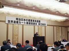 世界遺産ルート推進協議会設立総会の写真